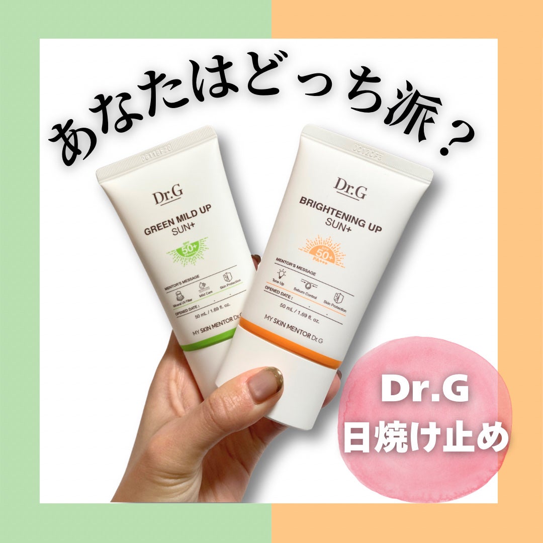 ブライトニングアップサンプラス/Dr.G/日焼け止めクリームを使ったクチコミ(1枚目)