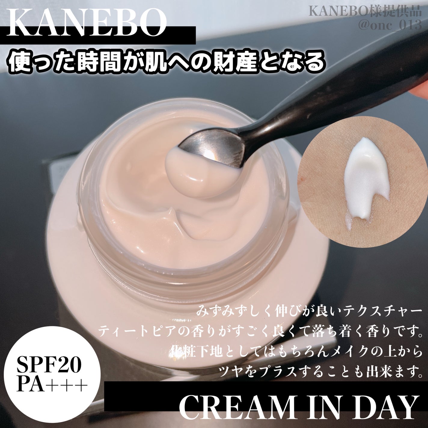 クリーム イン デイ/KANEBO/フェイスクリームを使ったクチコミ(2枚目)