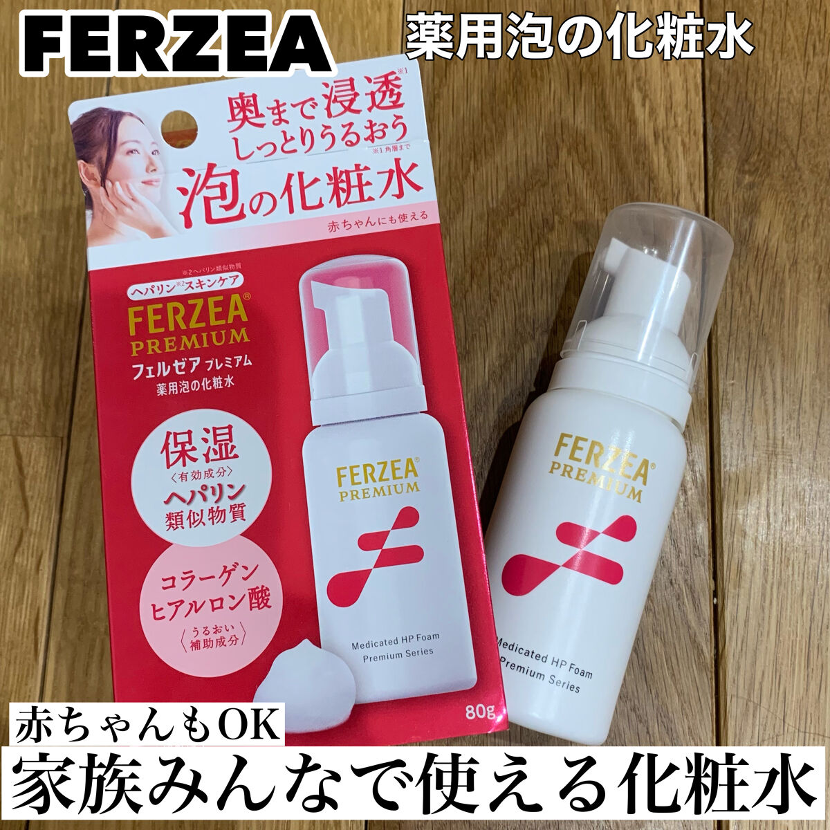 フェルゼアプレミアム 薬用泡の化粧水/フェルゼア/化粧水を使ったクチコミ（1枚目）