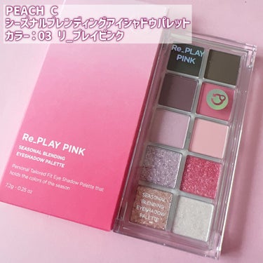 シーズナルブレンディングアイシャドウパレット 03 Re_Play Pink/Peach C/アイシャドウパレットを使ったクチコミ（2枚目）