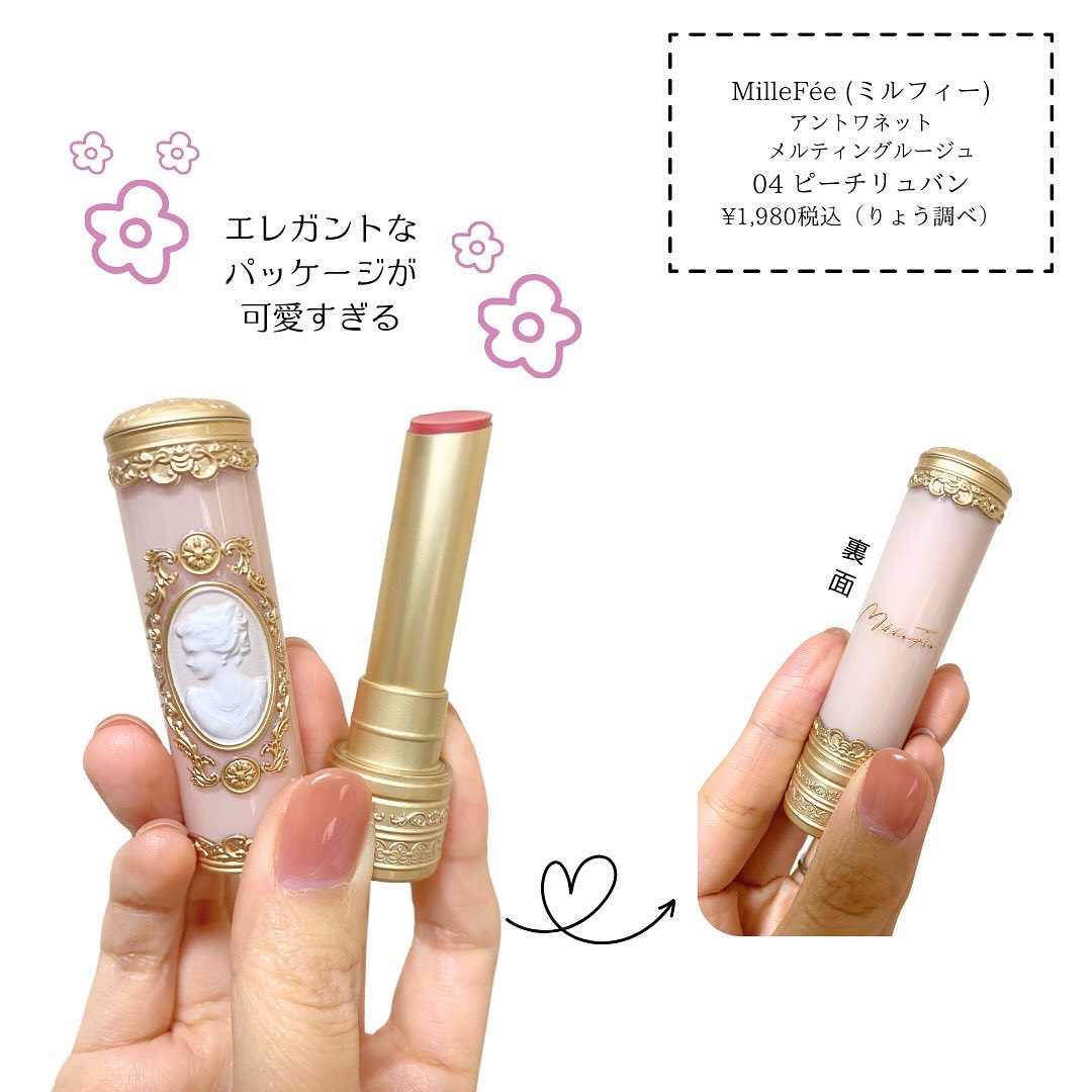 アントワネットメルティングルージュ/MilleFée/口紅を使ったクチコミ（2枚目）