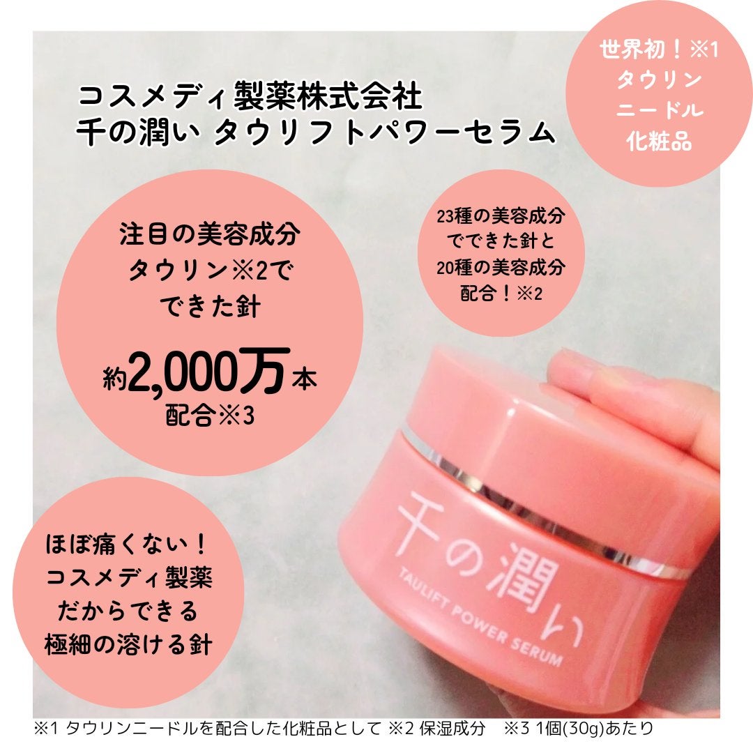 タウリフトパワーセラム/千の潤い/美容液を使ったクチコミ(2枚目)