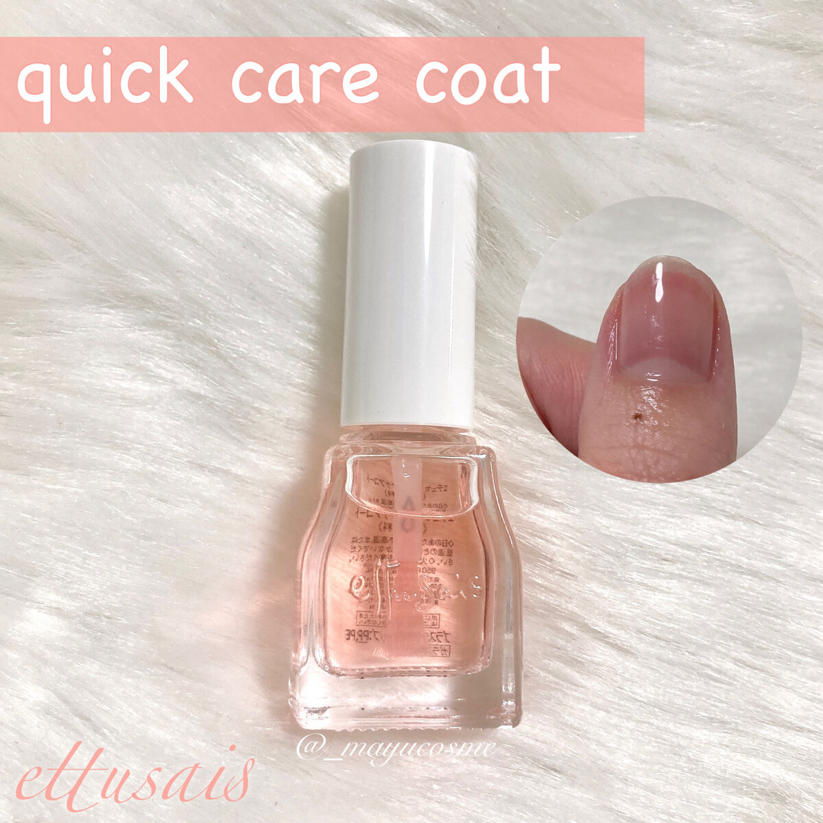 エテュセ クイックケアコート/ettusais/ネイルオイル・トリートメントを使ったクチコミ（1枚目）