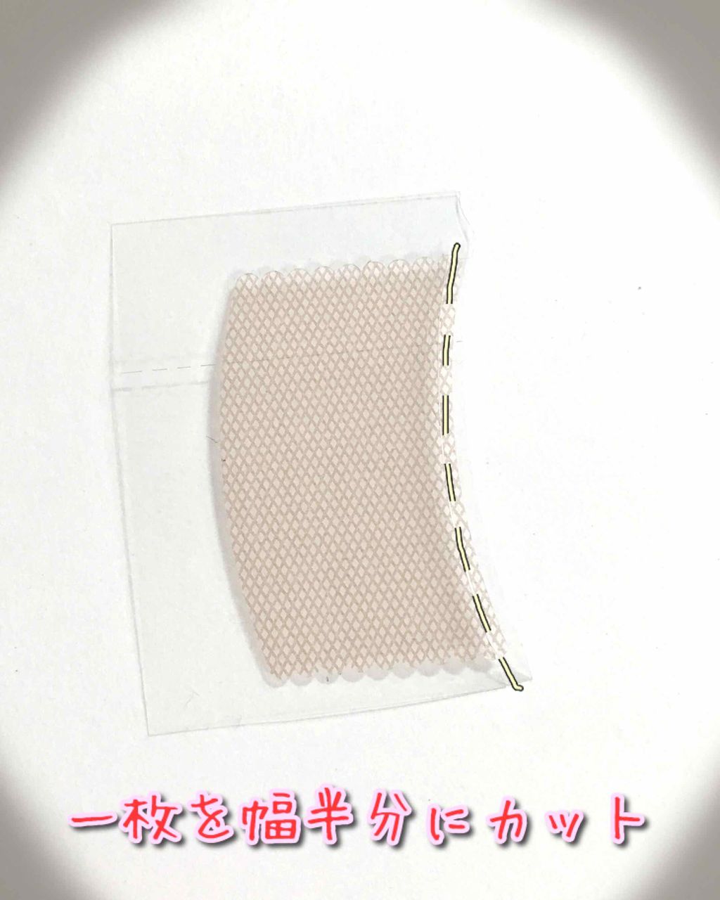 のびーるアイテープ(絆創膏タイプ、レギュラー)/DAISO/二重まぶた用アイテムを使ったクチコミ(2枚目)