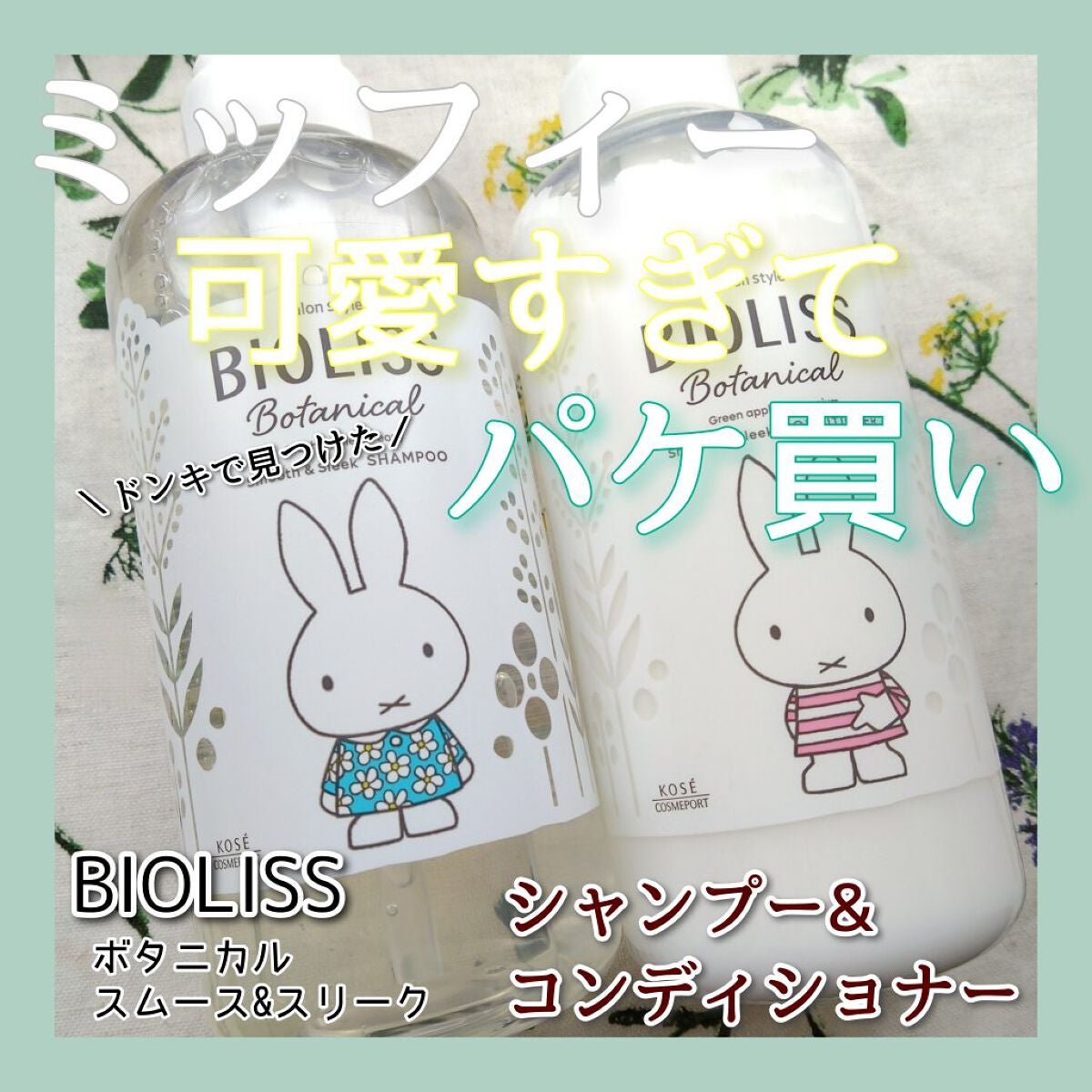 SSビオリス ボタニカル シャンプー/ヘアコンディショナー(ディープモイスト)/SSビオリス/市販シャンプーを使ったクチコミ(1枚目)