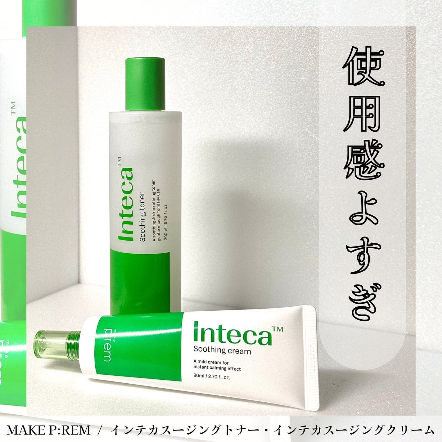 インテカ スージングクリーム/make prem/フェイスクリームを使ったクチコミ(1枚目)