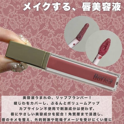 リッププランパーエクストラセラム/Borica/リッププランパーを使ったクチコミ(2枚目)