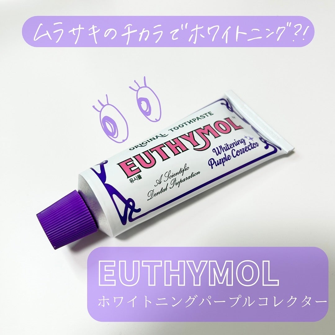 ホワイトパープル歯みがき ピーチフローラルミントの香り/EUTHYMOL/歯磨き粉を使ったクチコミ(1枚目)