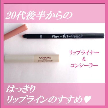 play 101 pencil/ETUDE/リップライナーを使ったクチコミ（1枚目）