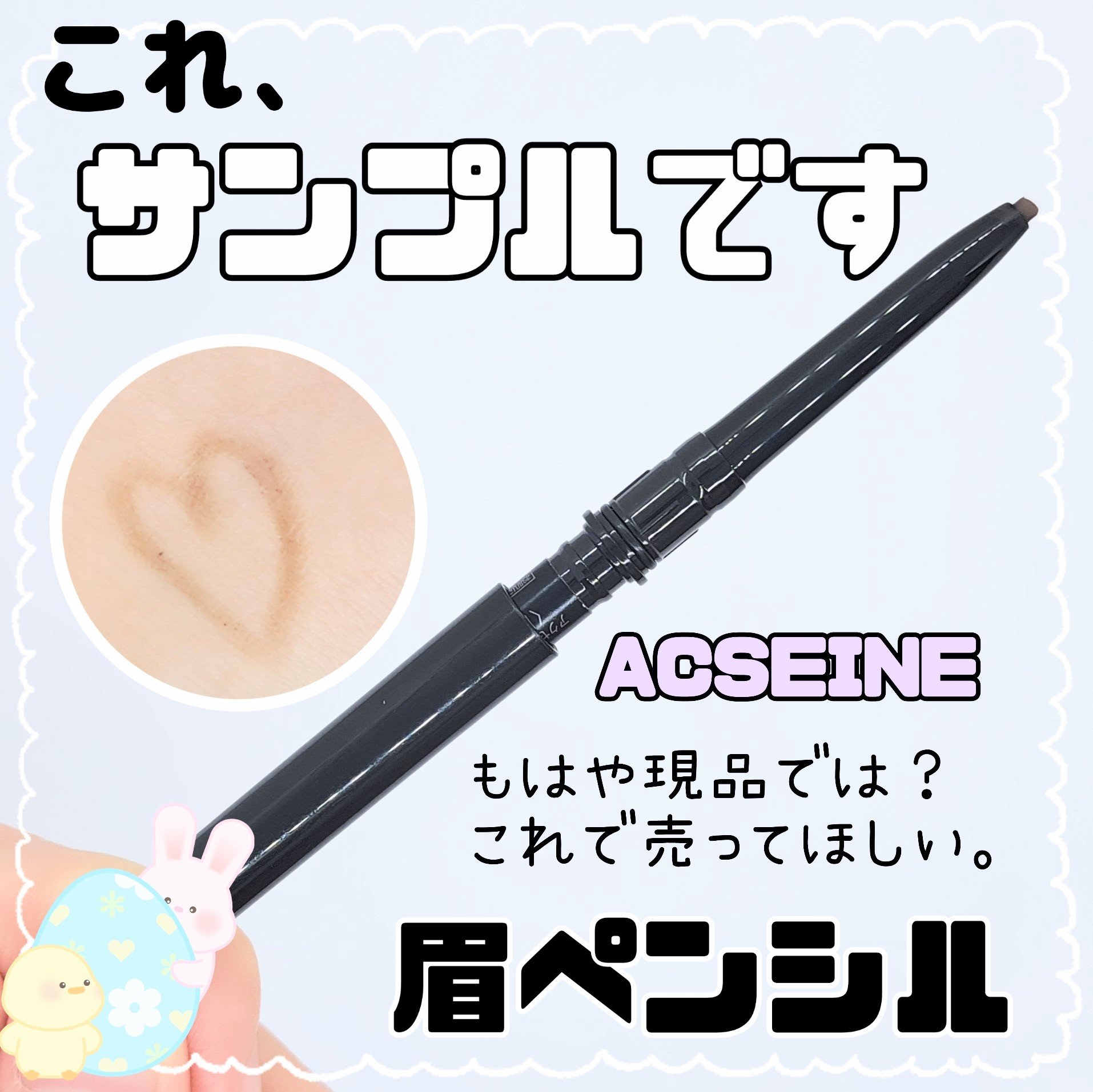 アドバンスト アイブロウ /ACSEINE/アイブロウペンシルを使ったクチコミ（1枚目）