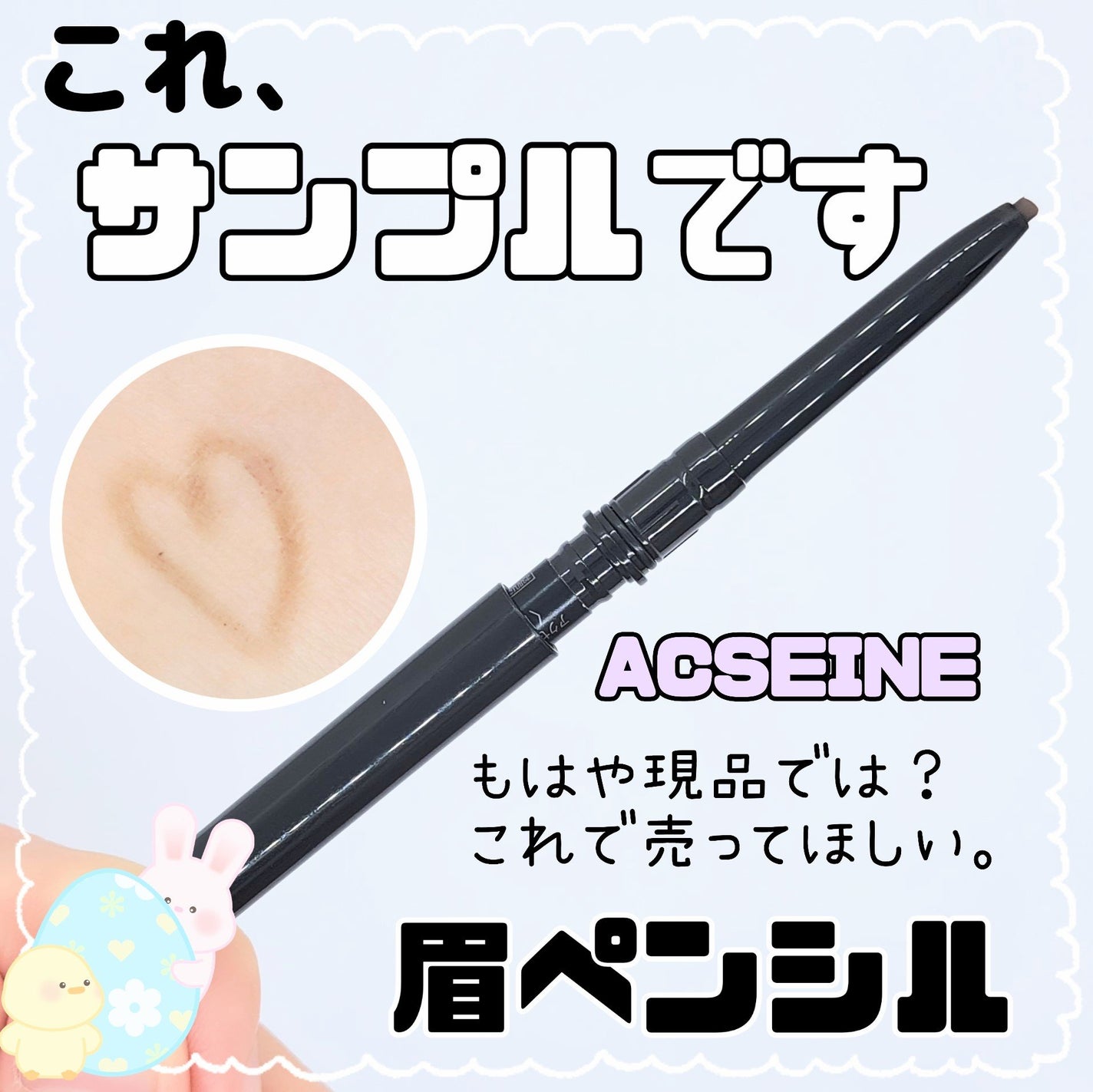 アドバンスト アイブロウ /ACSEINE/アイブロウペンシルを使ったクチコミ(1枚目)