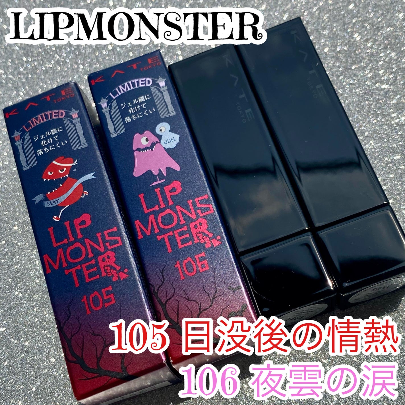 ケイト リップモンスター/KATE/口紅を使ったクチコミ(1枚目)