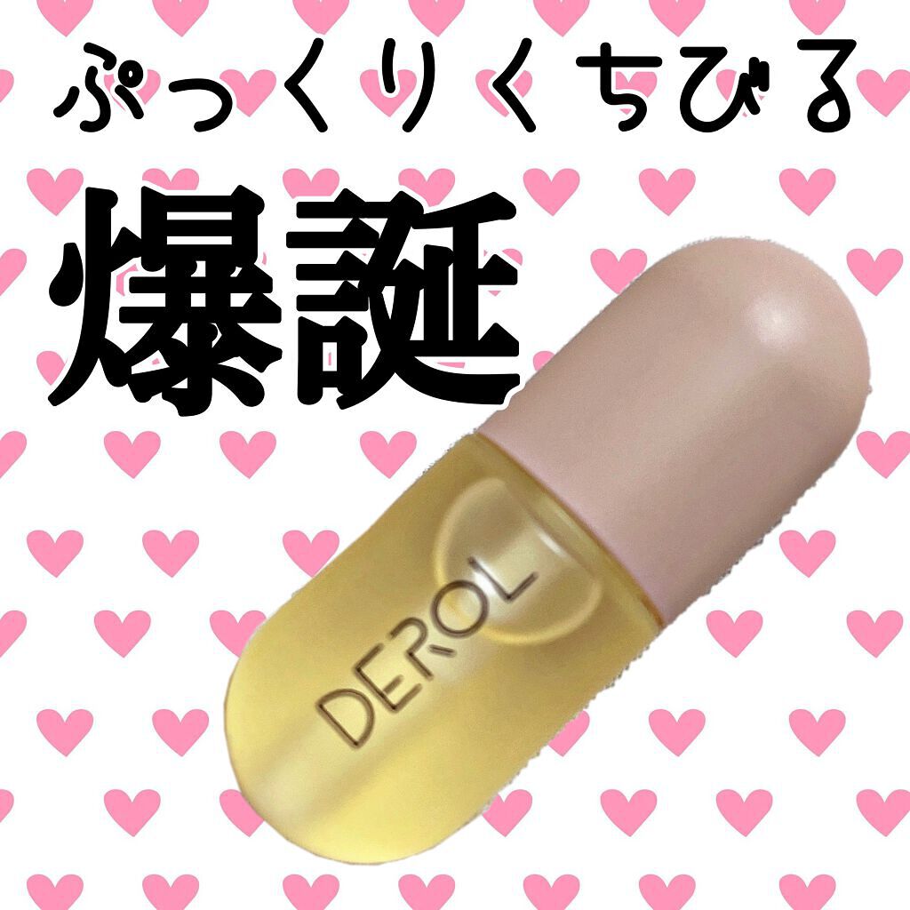DEROLリッププランパー＆リップケアグロスセット/DEROL /リッププランパーを使ったクチコミ（1枚目）
