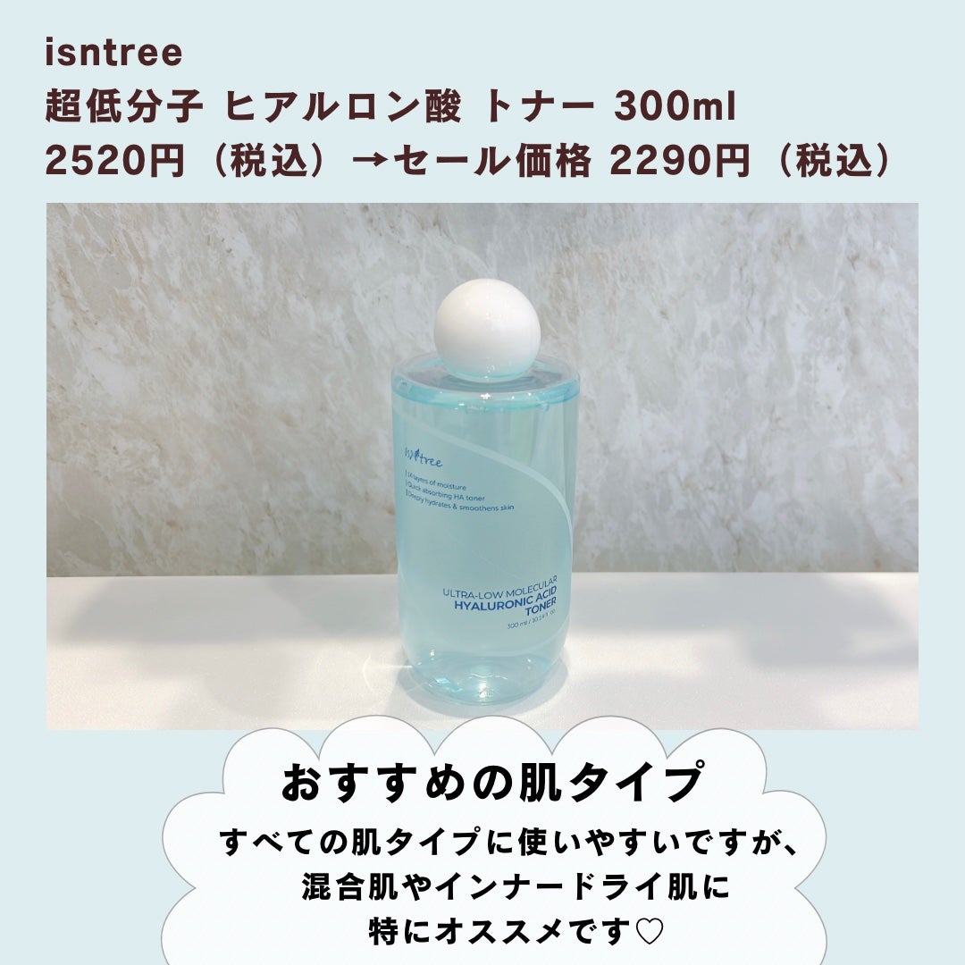 超低分子ヒアルロン酸トナー/Isntree/化粧水を使ったクチコミ(5枚目)