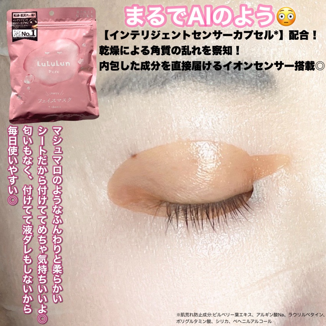 ルルルンピュア エブリーズ/ルルルン/シートマスク・パックを使ったクチコミ（3枚目）