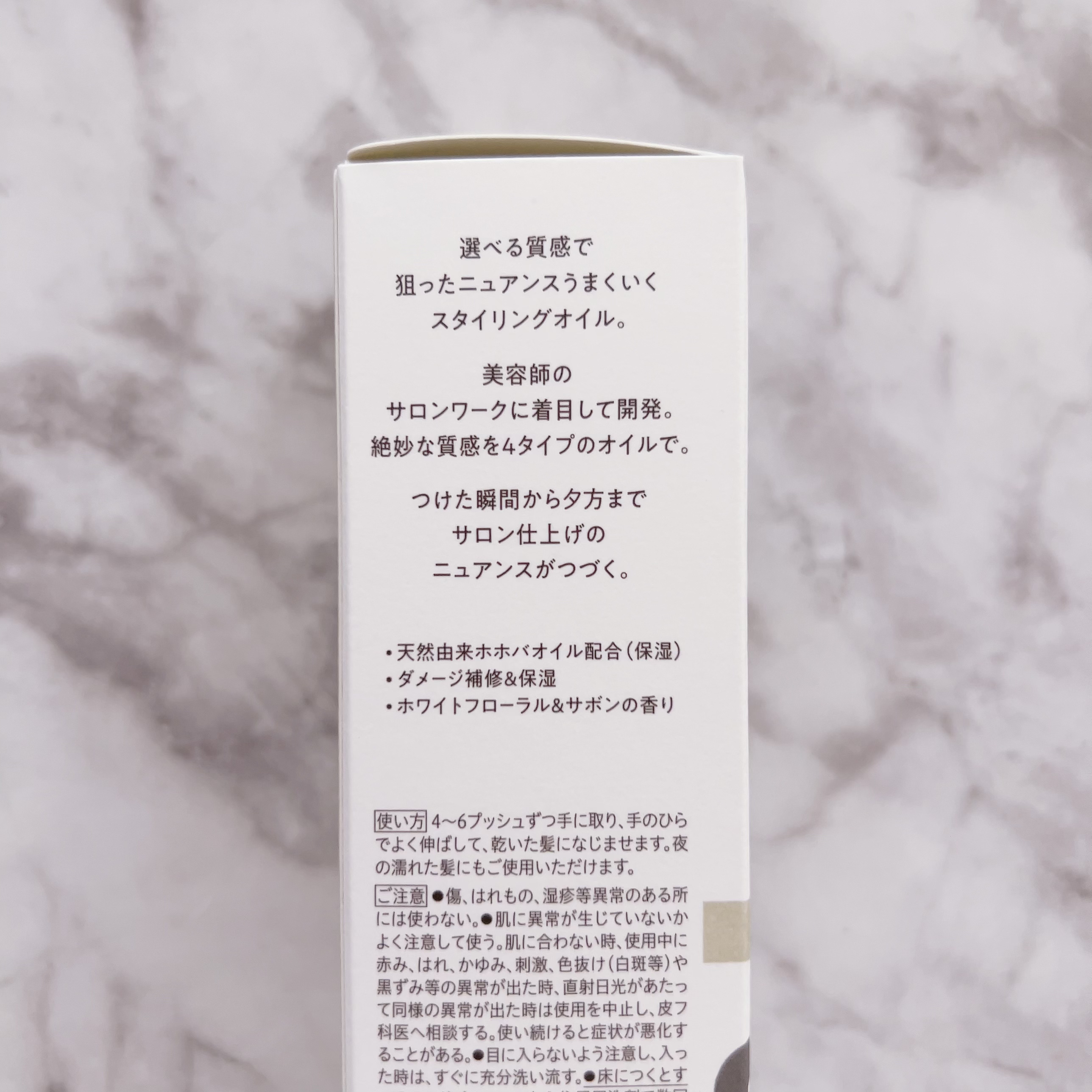 ニュアンススタイリングオイル ＋シルキー/リーゼ/ヘアオイルを使ったクチコミ（3枚目）