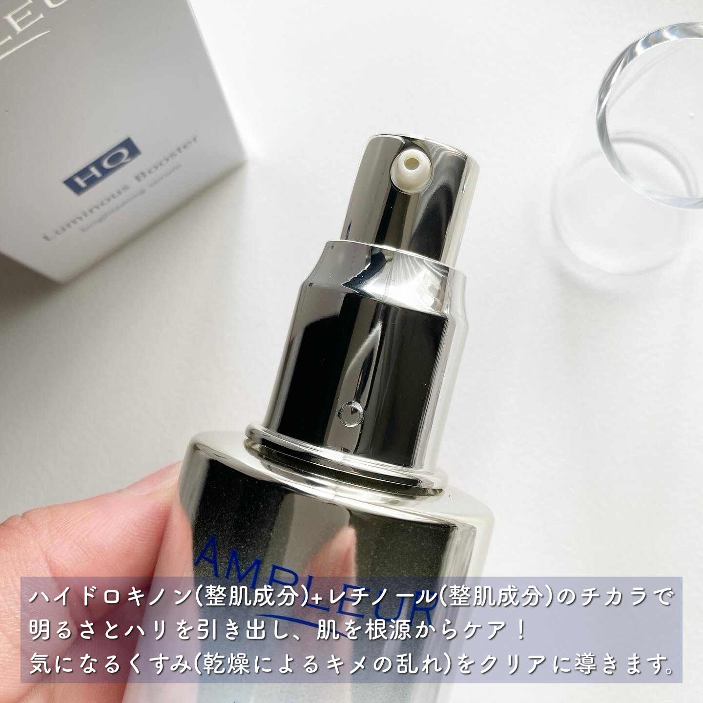 ルミナスHQブースター/アンプルール/ブースター・導入液を使ったクチコミ（2枚目）
