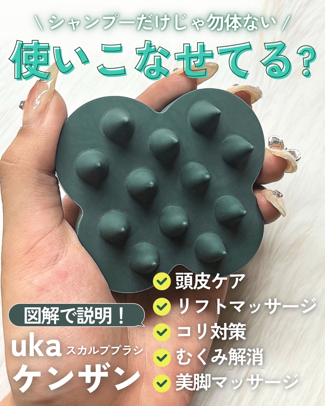 uka scalp brush kenzan/uka/スカルプブラシを使ったクチコミ（1枚目）