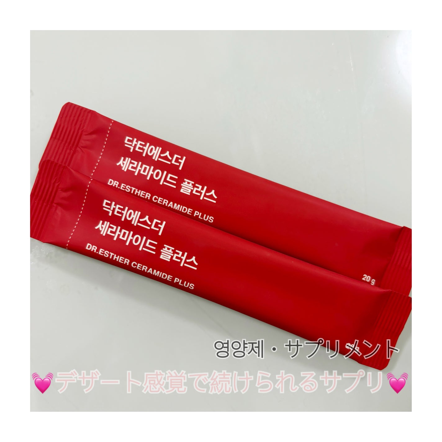 ドクターエスターセラミドプラス/ESTHER FORMULA/美容サプリメントを使ったクチコミ(1枚目)