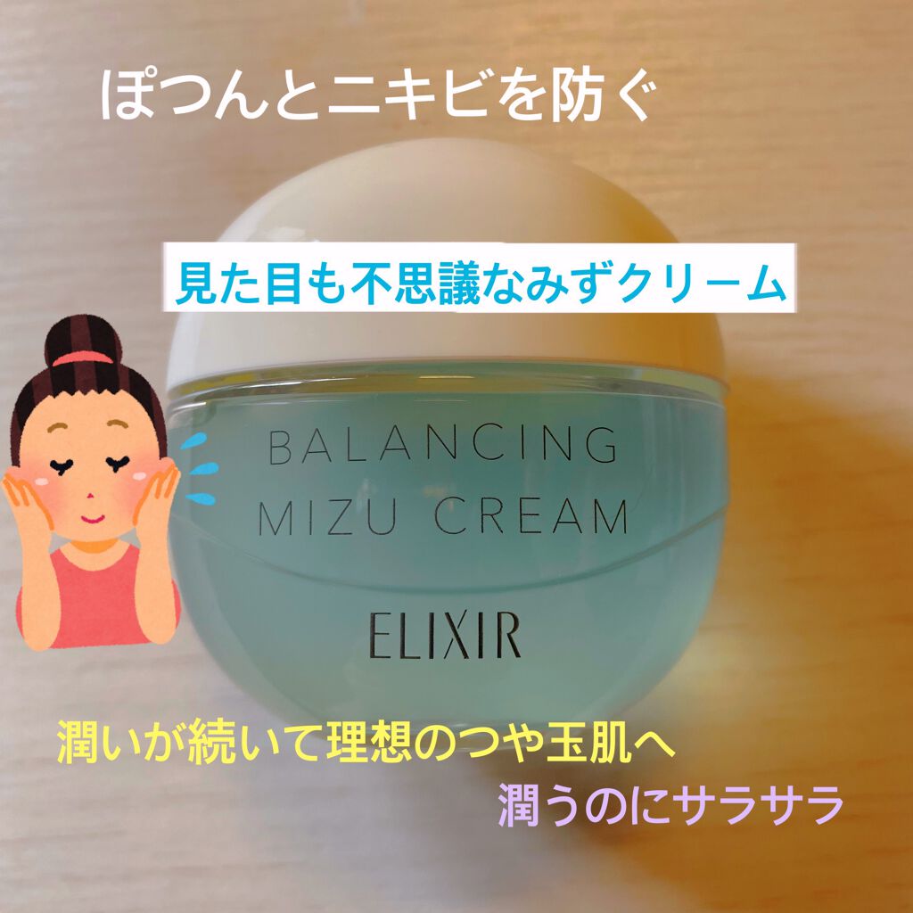  エリクシール ルフレ バランシング みずクリーム/エリクシール/フェイスクリームを使ったクチコミ（1枚目）