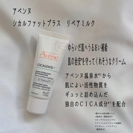シカルファットプラス リペアミルク/アベンヌ/乳液を使ったクチコミ(2枚目)