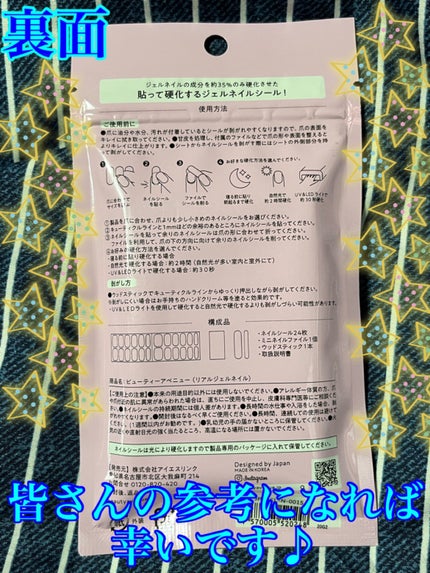 リアルジェルネイルシール/BEAUTY AVENUE/ネイルシールを使ったクチコミ(2枚目)