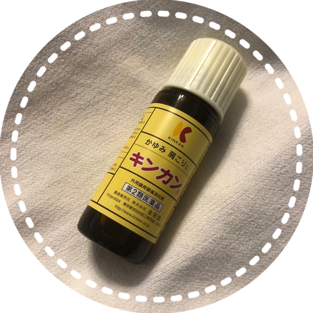 キンカン20ml(医薬品)/金冠堂/その他を使ったクチコミ(1枚目)