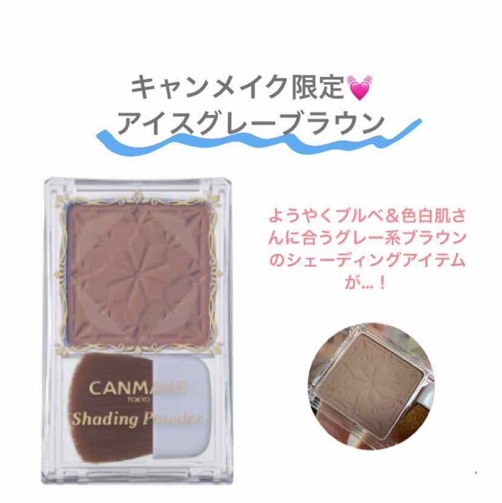 シェーディングパウダー/キャンメイク/シェーディングを使ったクチコミ(1枚目)
