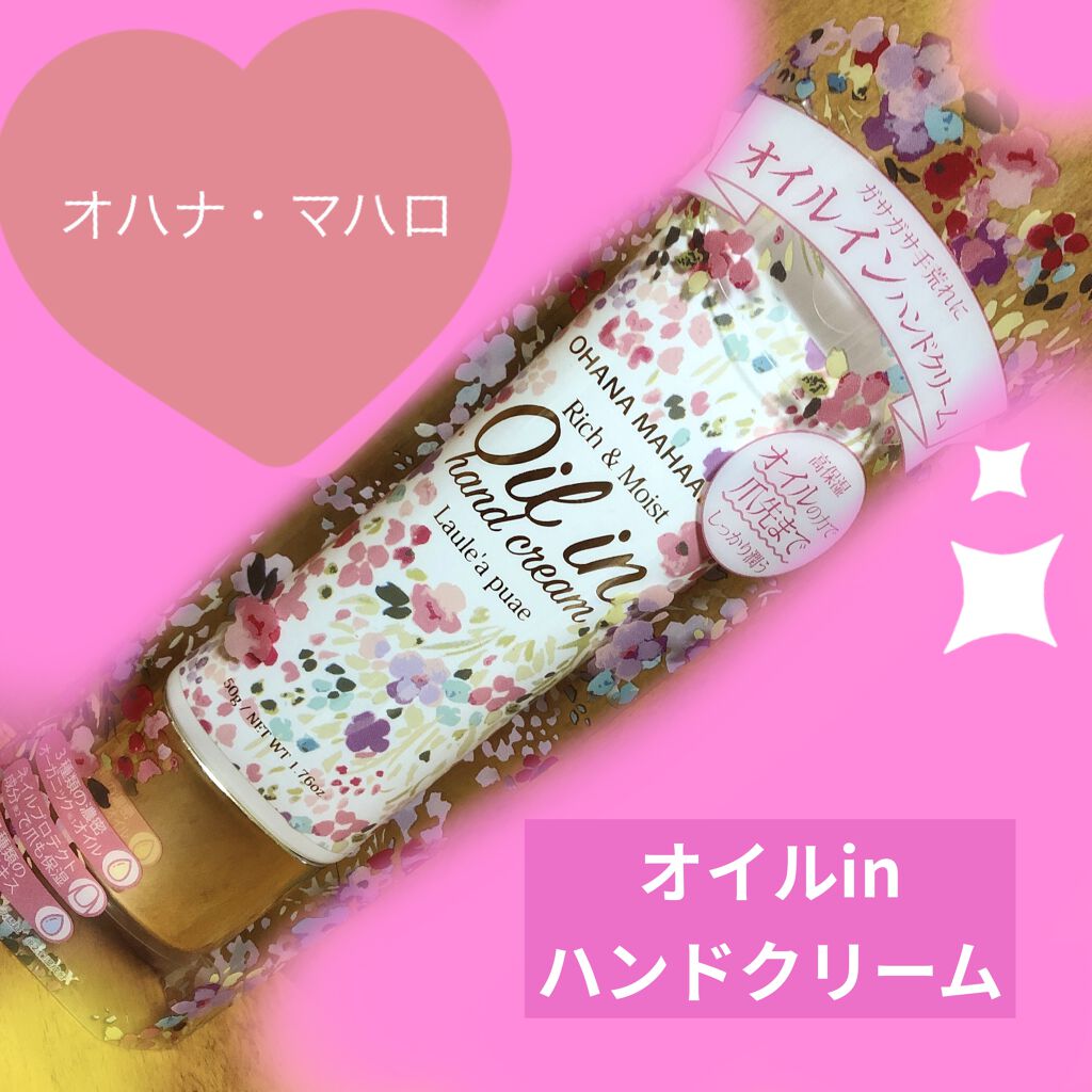 オイルインハンドクリーム ラウレア ピュア/OHANA MAHAALO/ハンドクリームを使ったクチコミ（1枚目）