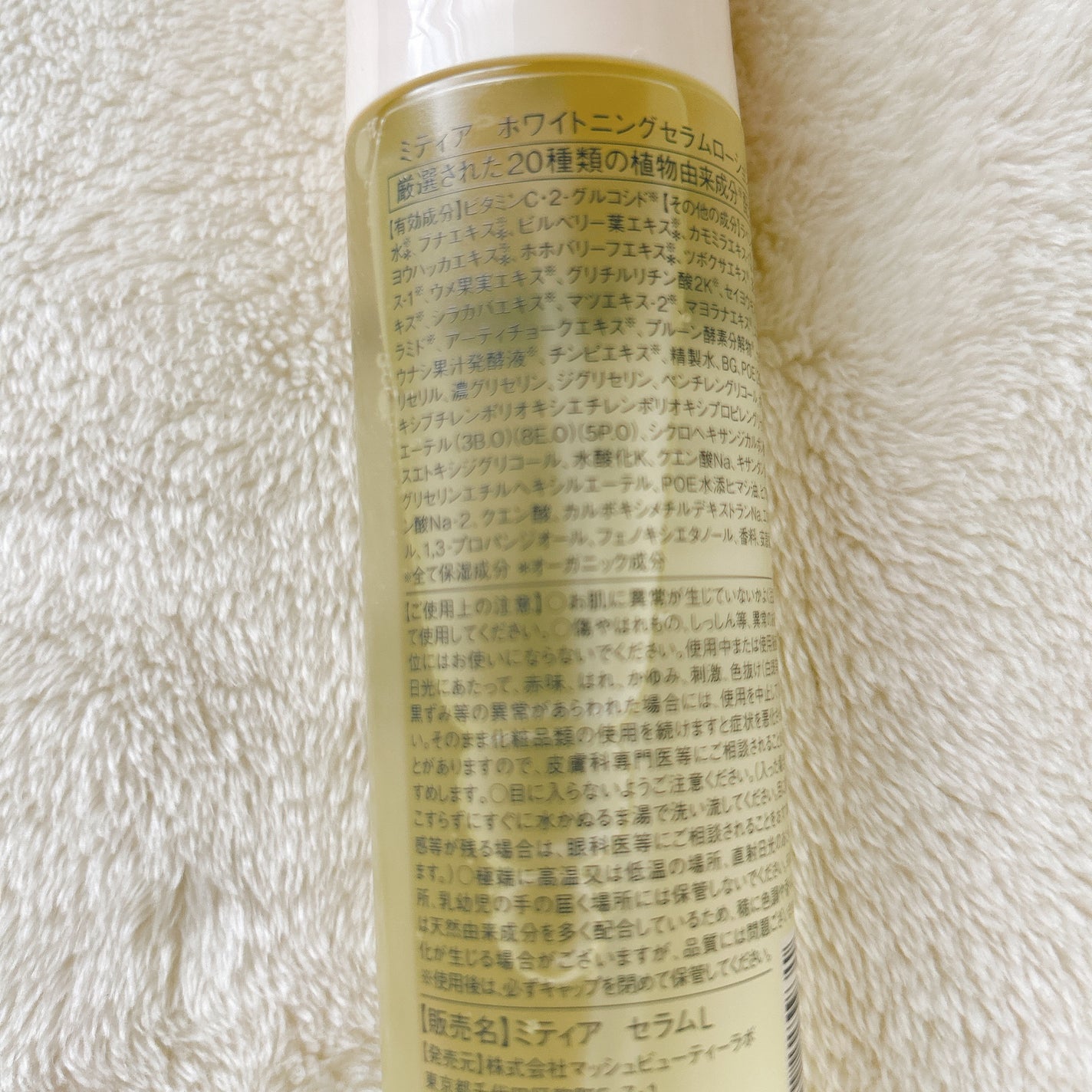 ホワイトニングセラムローション/ミティア オーガニック/化粧水を使ったクチコミ(2枚目)