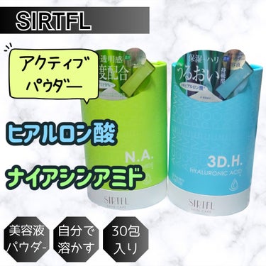SIRTFL アクティブパウダー 3D.H.のクチコミ「🏠 SIRTFL

❤️アクティブパウダー 
---------▷ヒアルロン酸(水色)、ナイア.....」（1枚目）