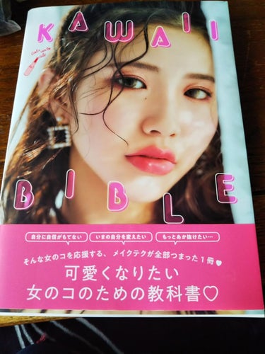 KAWlll ＢlBLE/Popteen /書籍を使ったクチコミ（1枚目）