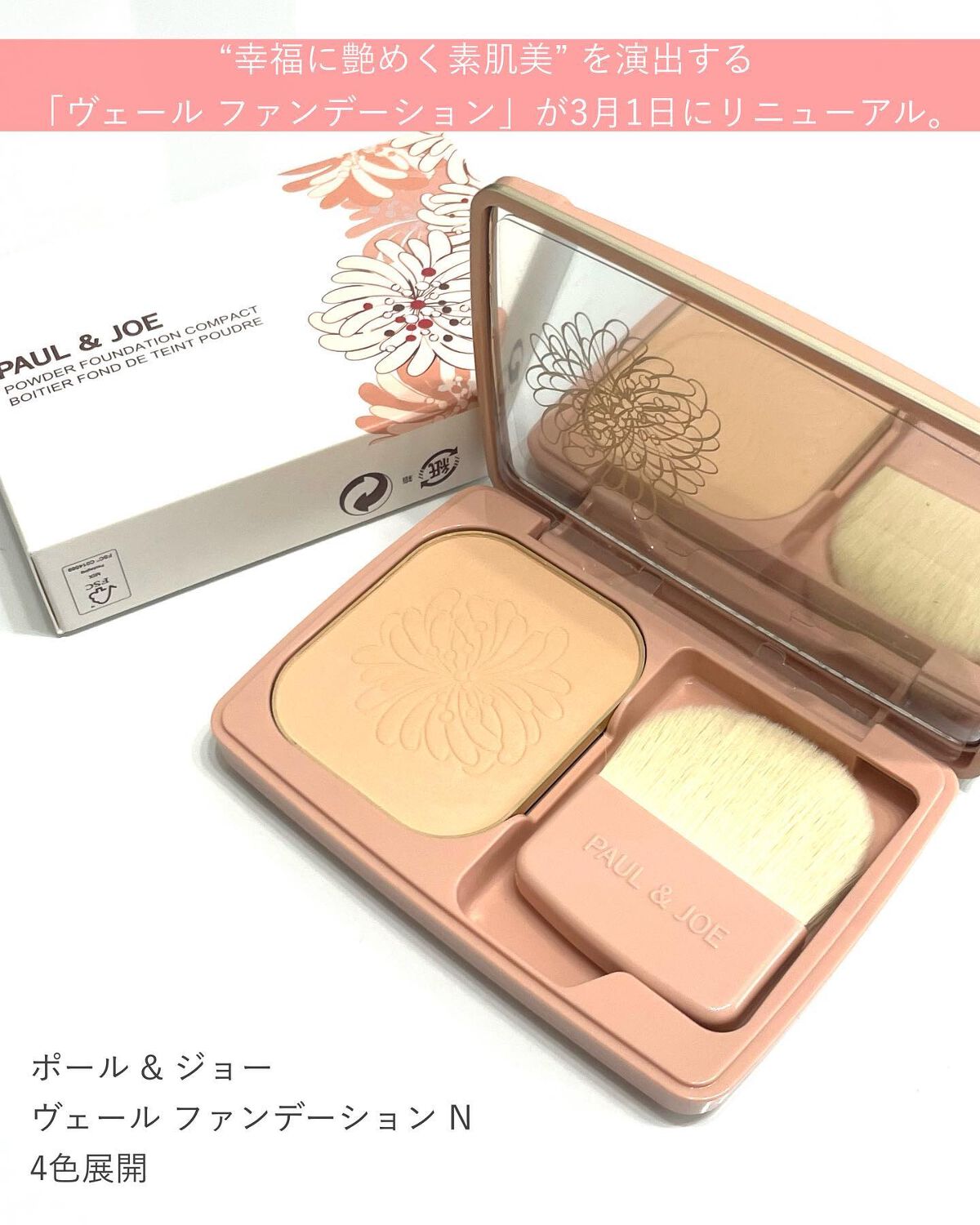 ヴェール ファンデーション N/PAUL & JOE BEAUTE/パウダーファンデーションを使ったクチコミ(2枚目)