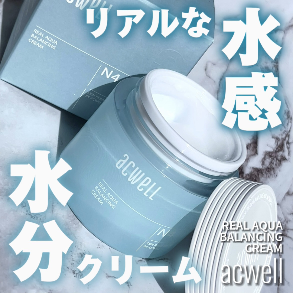 リアルアクアバランシングクリーム /ACWELL/フェイスクリームを使ったクチコミ（1枚目）