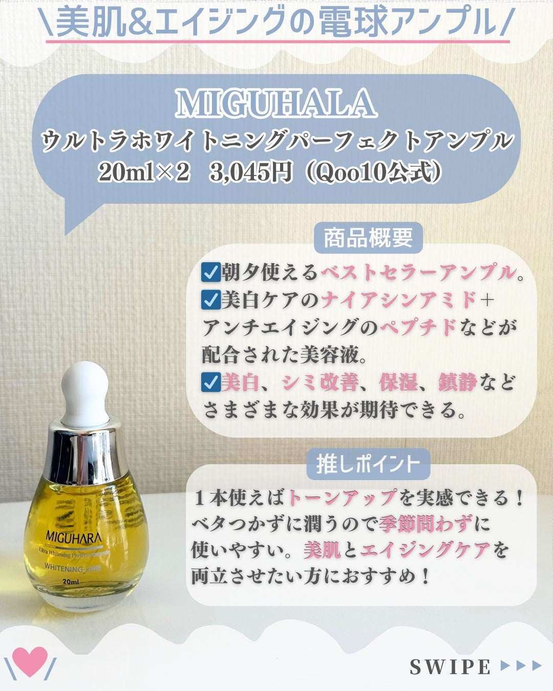 Ultra Whitening Perfect Ampoule/MIGUHARA/美容液を使ったクチコミ(6枚目)