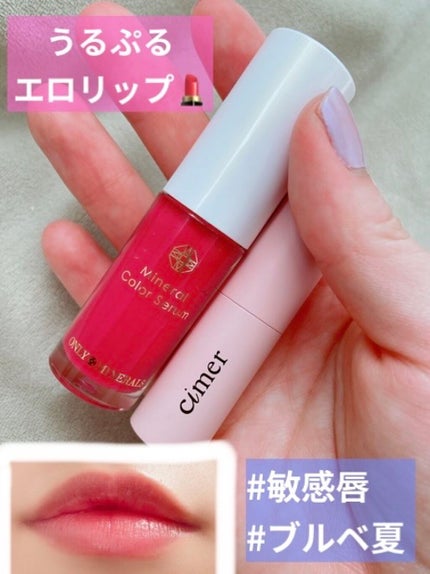 ミネラルカラーセラム/ONLY MINERALS/リップグロスを使ったクチコミ(1枚目)