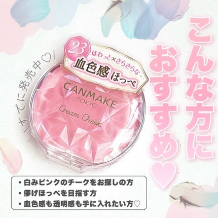 クリームチーク/キャンメイク/ジェル・クリームチークを使ったクチコミ(5枚目)