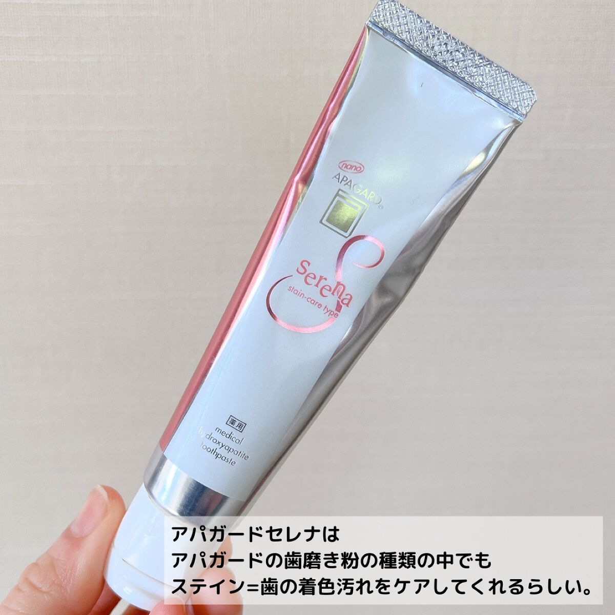 アパガードセレナ/アパガード/歯磨き粉を使ったクチコミ（3枚目）