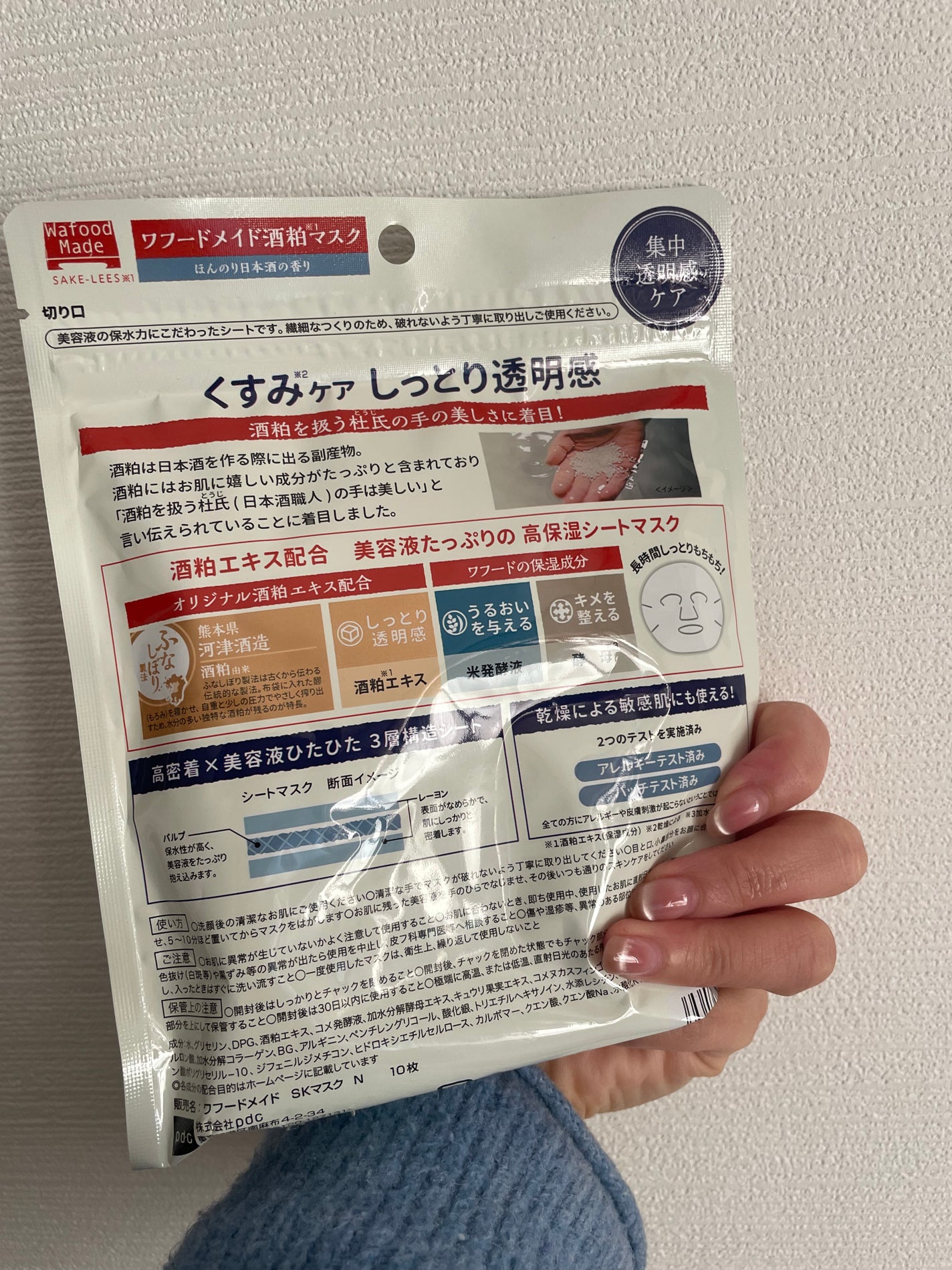 ワフードメイド 酒粕マスク/pdc/シートマスク・パックを使ったクチコミ(2枚目)