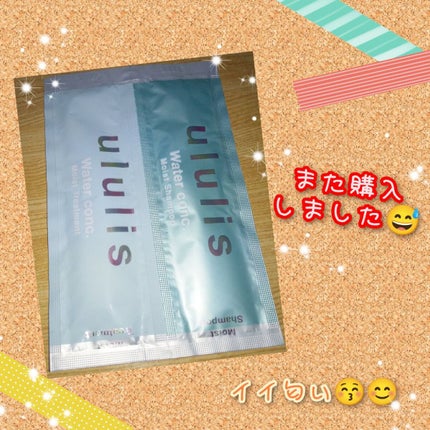 ウォーターコンク モイストシャンプー/ヘアトリートメント/ululis/市販シャンプーを使ったクチコミ(1枚目)