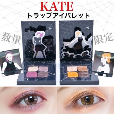 KATE トラップアイパレットのクチコミ「⁡
＼パケも中身も華やか／ケイトの限定パレットがすごい！！
◆───－- -　-　- -　-　.....」（1枚目）