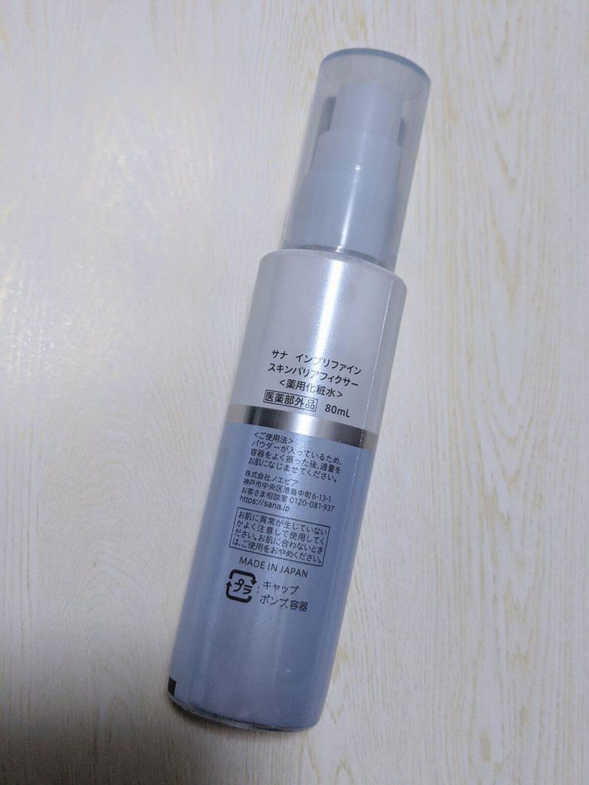 インプリファイン スキンバリアフィクサーのクチコミ「インプリファイン
スキンバリアフィクサー

メイクの上からも
使える
スキンバリアフィクサー！.....」（2枚目）