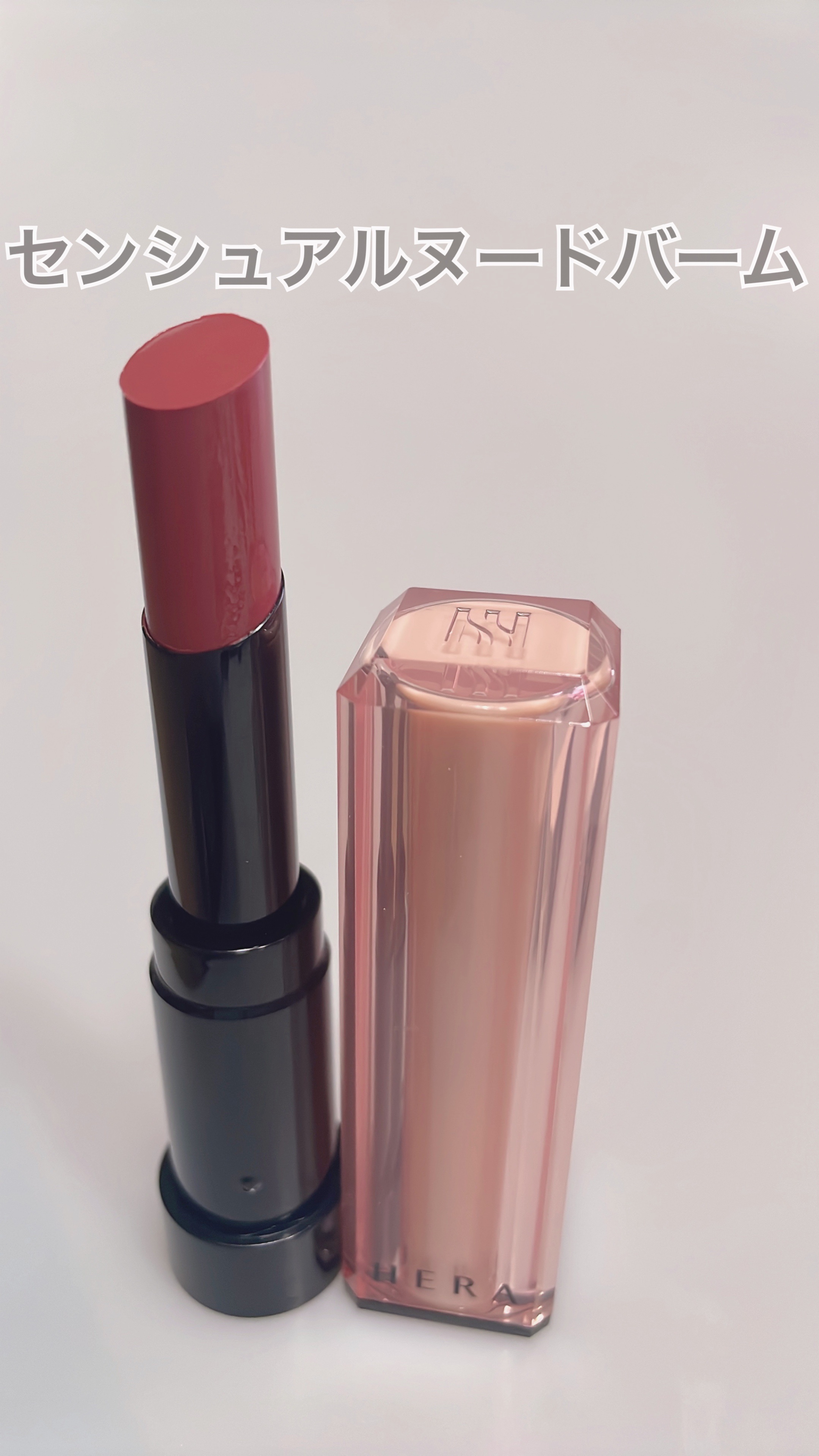 センシュアル ヌードバーム/HERA/リップバームを使ったクチコミ（3枚目）