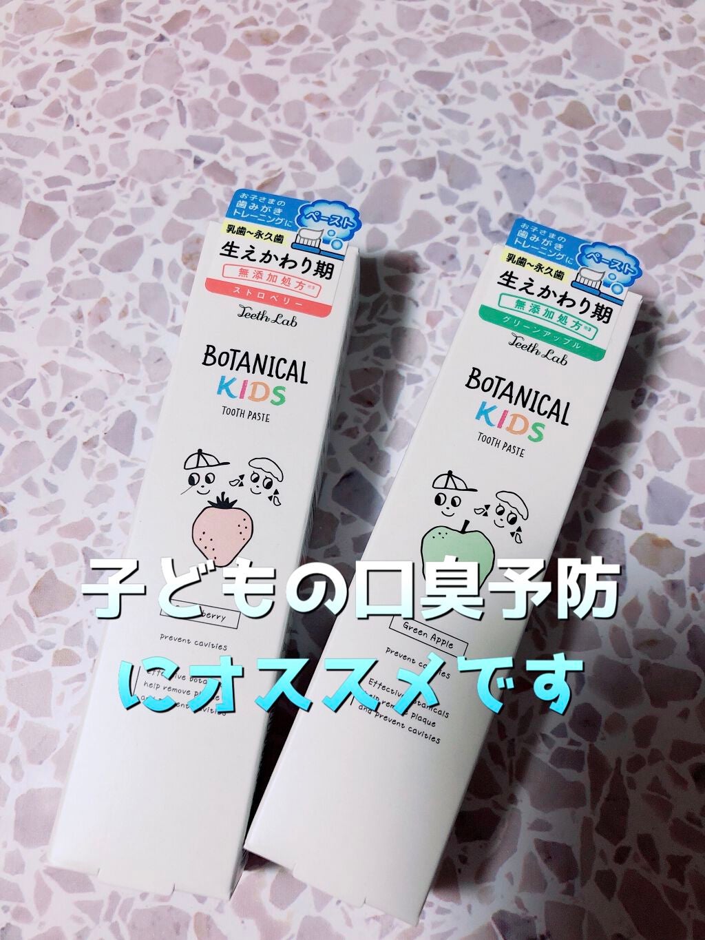 ティースラボ ボタニカル トゥースペースト/TeethLab/歯磨き粉を使ったクチコミ(1枚目)