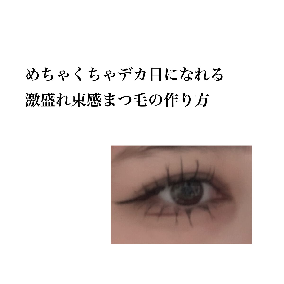 カールラッシュ フィクサー/Elégance/マスカラ下地を使ったクチコミ（1枚目）