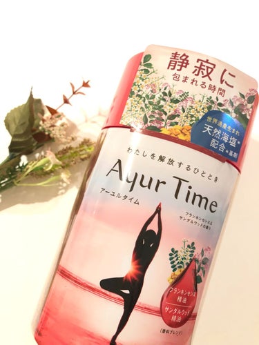 Ayur Time（アーユルタイム）/アーユルタイム/入浴剤を使ったクチコミ（1枚目）