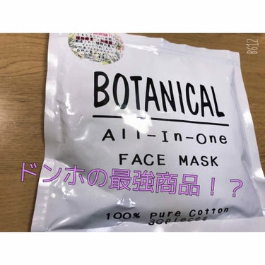 【ドンホ最強商品！！！コスパ最強！】

みなさん、お久しぶりです😌✨
今回紹介するのは「botanicalのフェイスパック」です！
なんとこれドンホで買ったのですが、
お値段が！！！500円＋taxでし