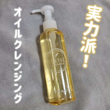 クレンジングオイル/CLAYGE/オイルクレンジングを使ったクチコミ(1枚目)