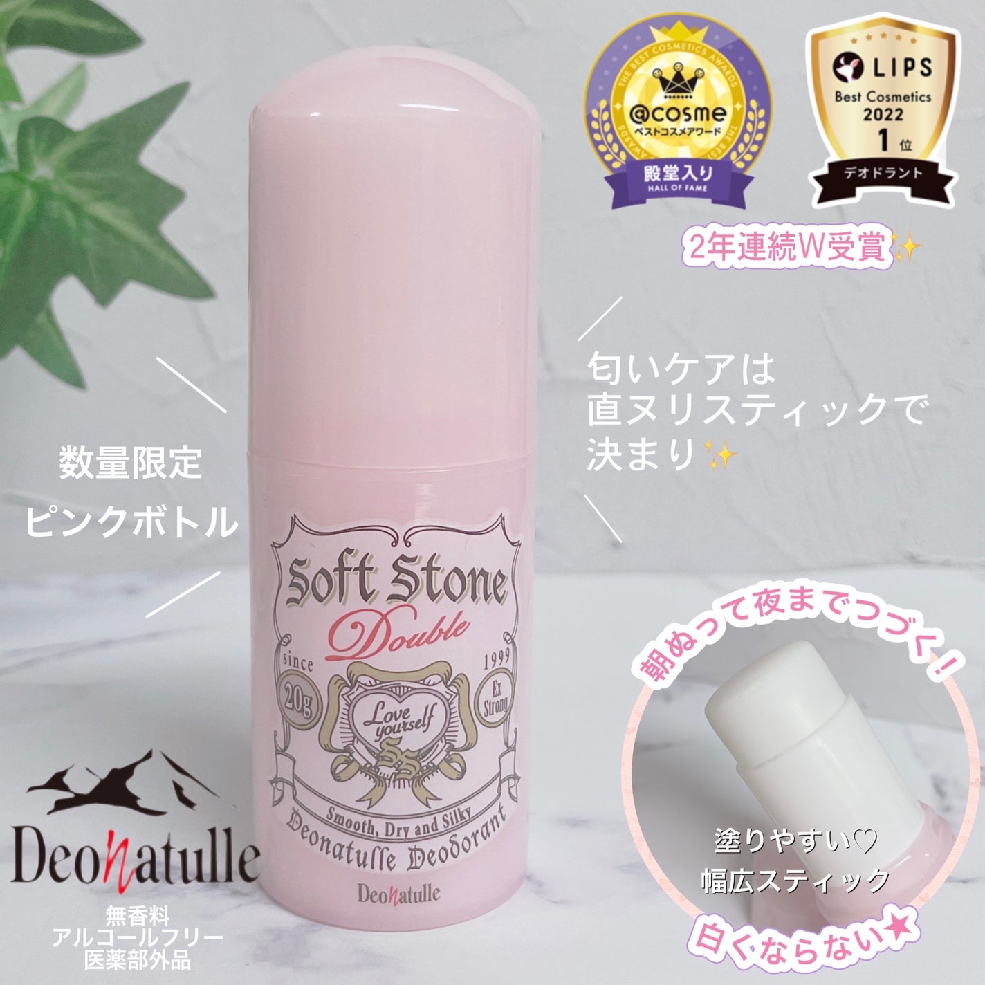 薬用ソフトストーンW/デオナチュレ/デオドラント・制汗剤を使ったクチコミ(1枚目)