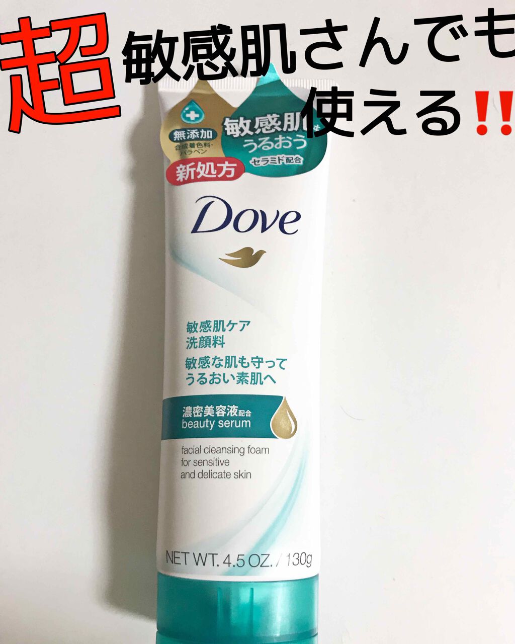 センシティブマイルド洗顔料/ダヴ/洗顔フォームを使ったクチコミ（1枚目）